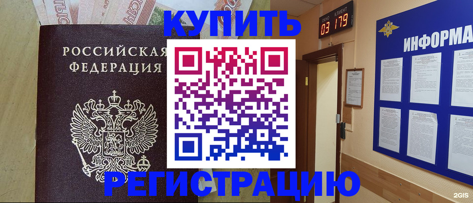 временная регистрация для всех в Туле