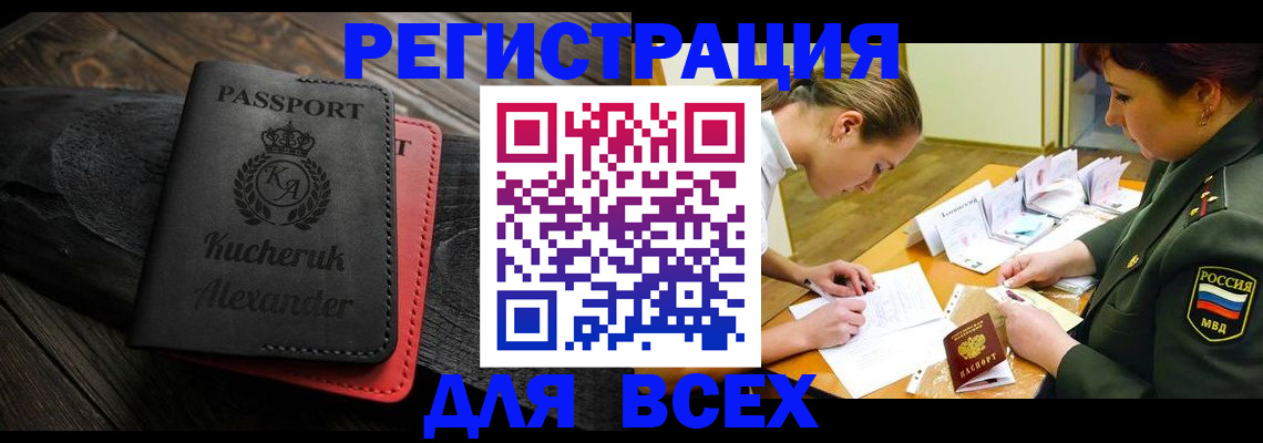 прописка для работы в Туле