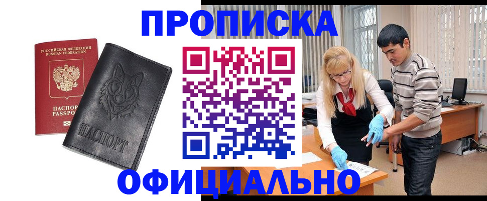 прописка для кредита в Туле