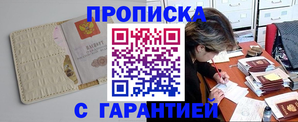 временная регистрация для всех в Туле