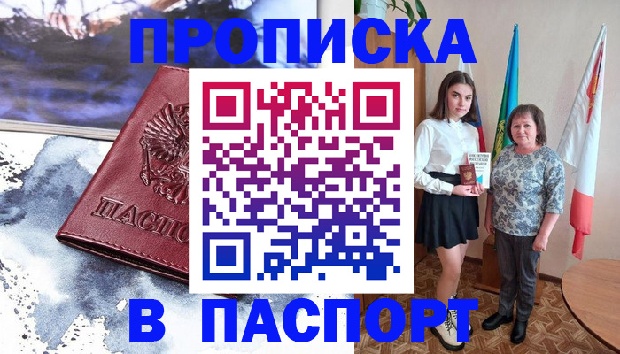 прописка для школы в Туле