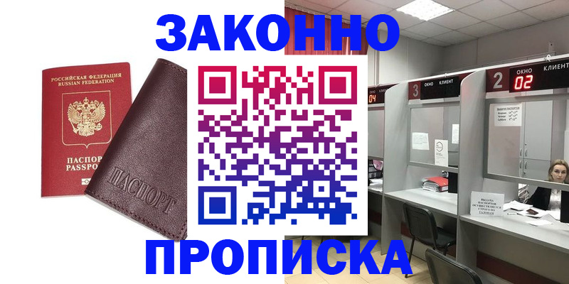 временная регистрация для школы в Туле