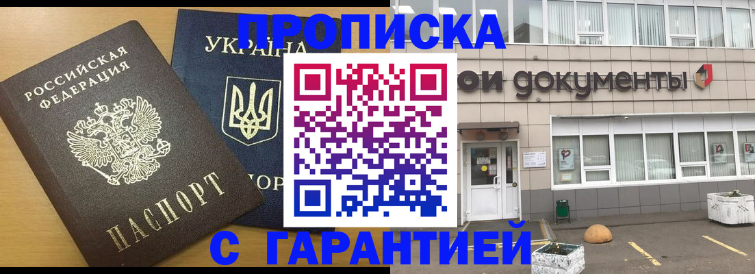 прописка в Туле