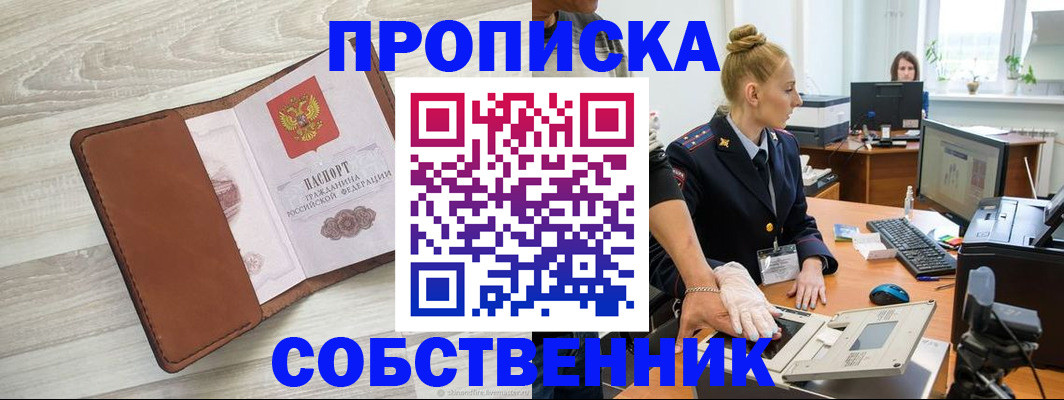 купить прописку в Туле